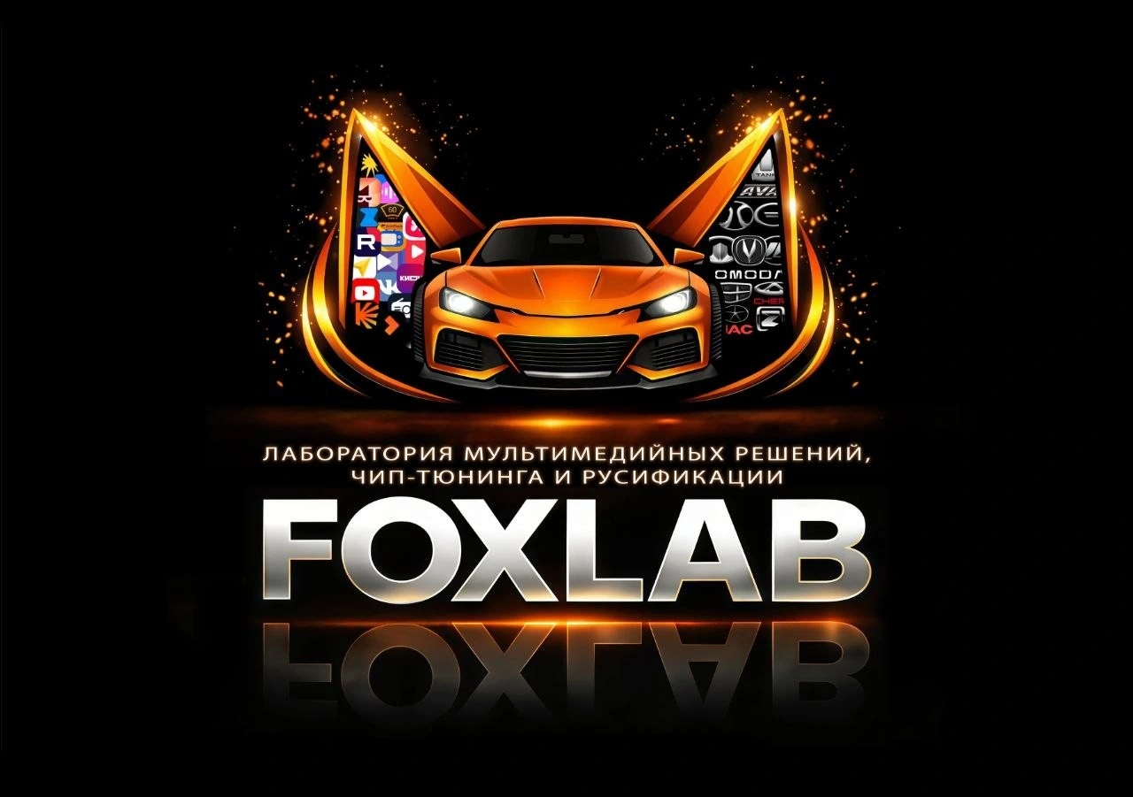 FOXLAB — автомобиль, полный логотип, зеркальное отражение и световая анимация